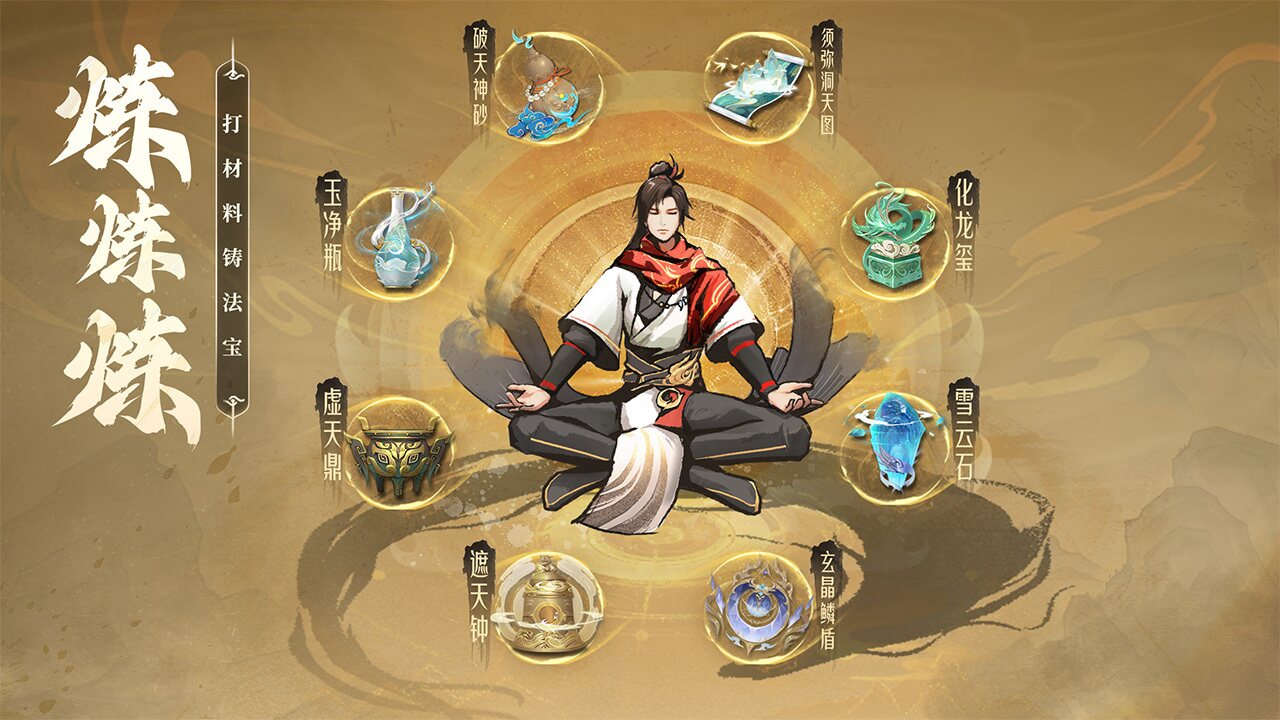 凡人修仙传人界篇修炼与法宝环绕画面