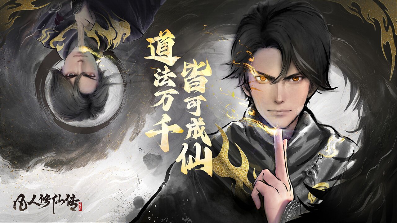 凡人修仙传人界篇角色施展功法的画面