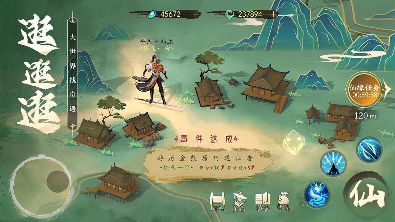 凡人修仙传人界篇人界地图与奇遇探索画面